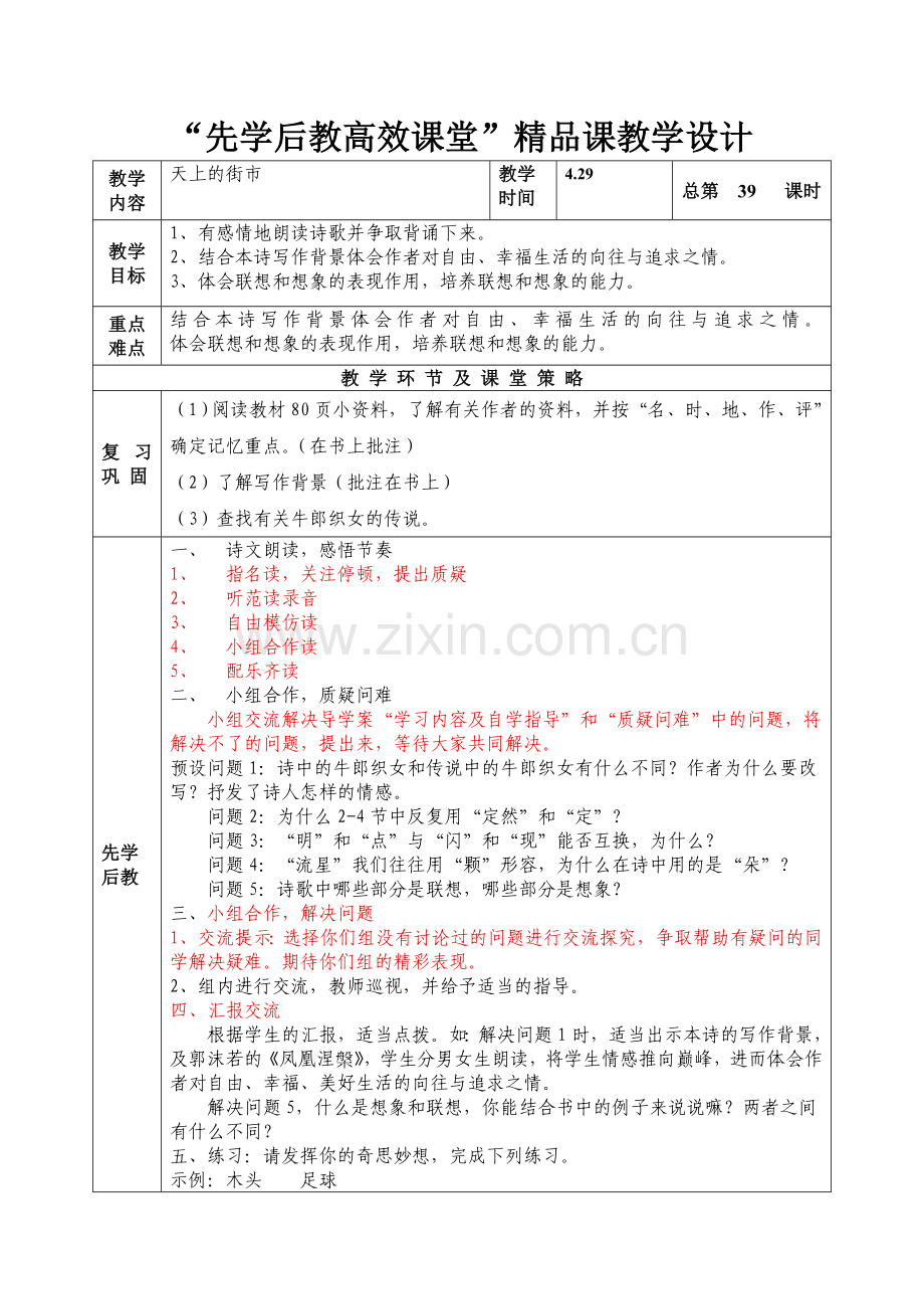 第八板块-天上的街市.doc_第1页