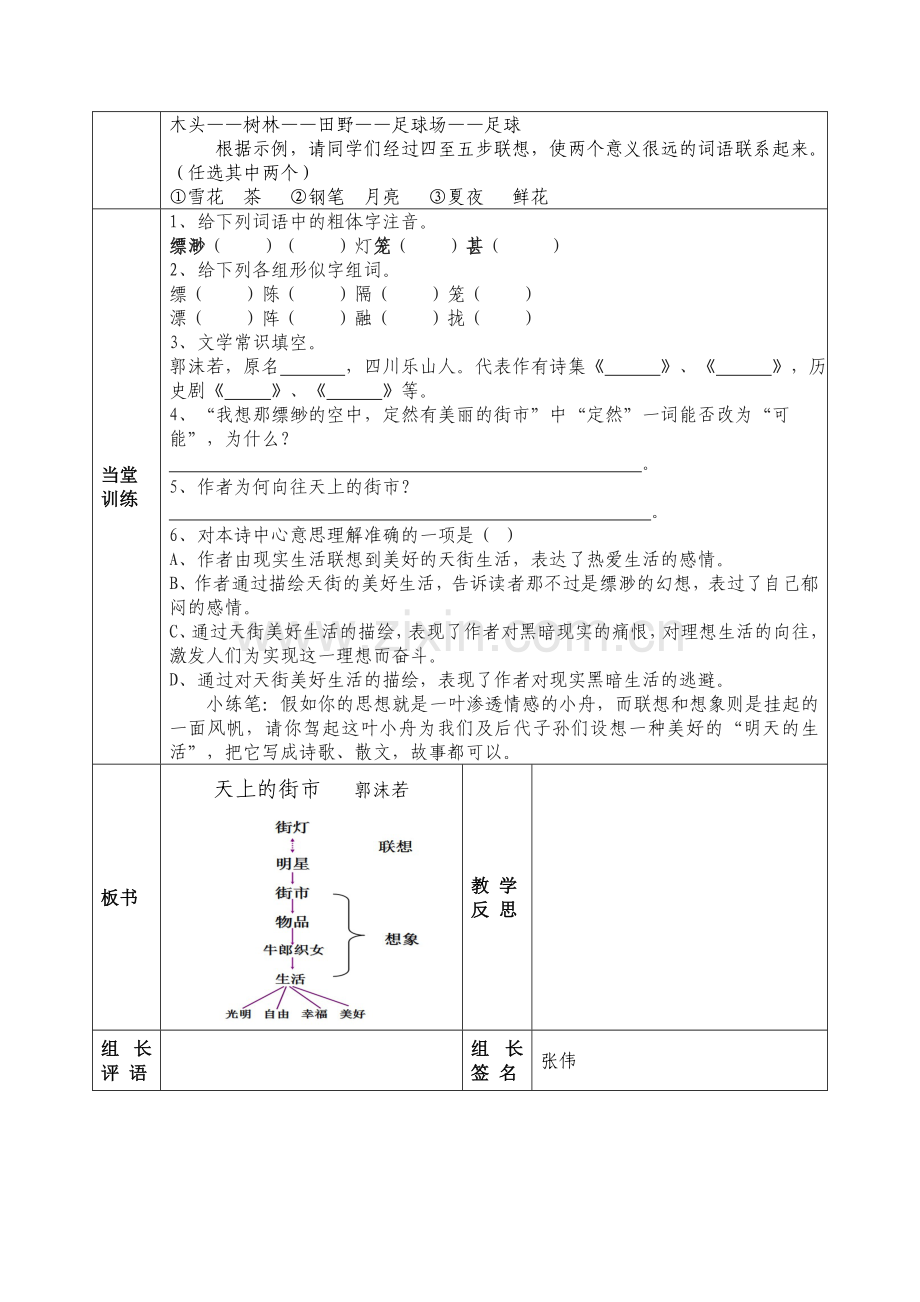 第八板块-天上的街市.doc_第2页