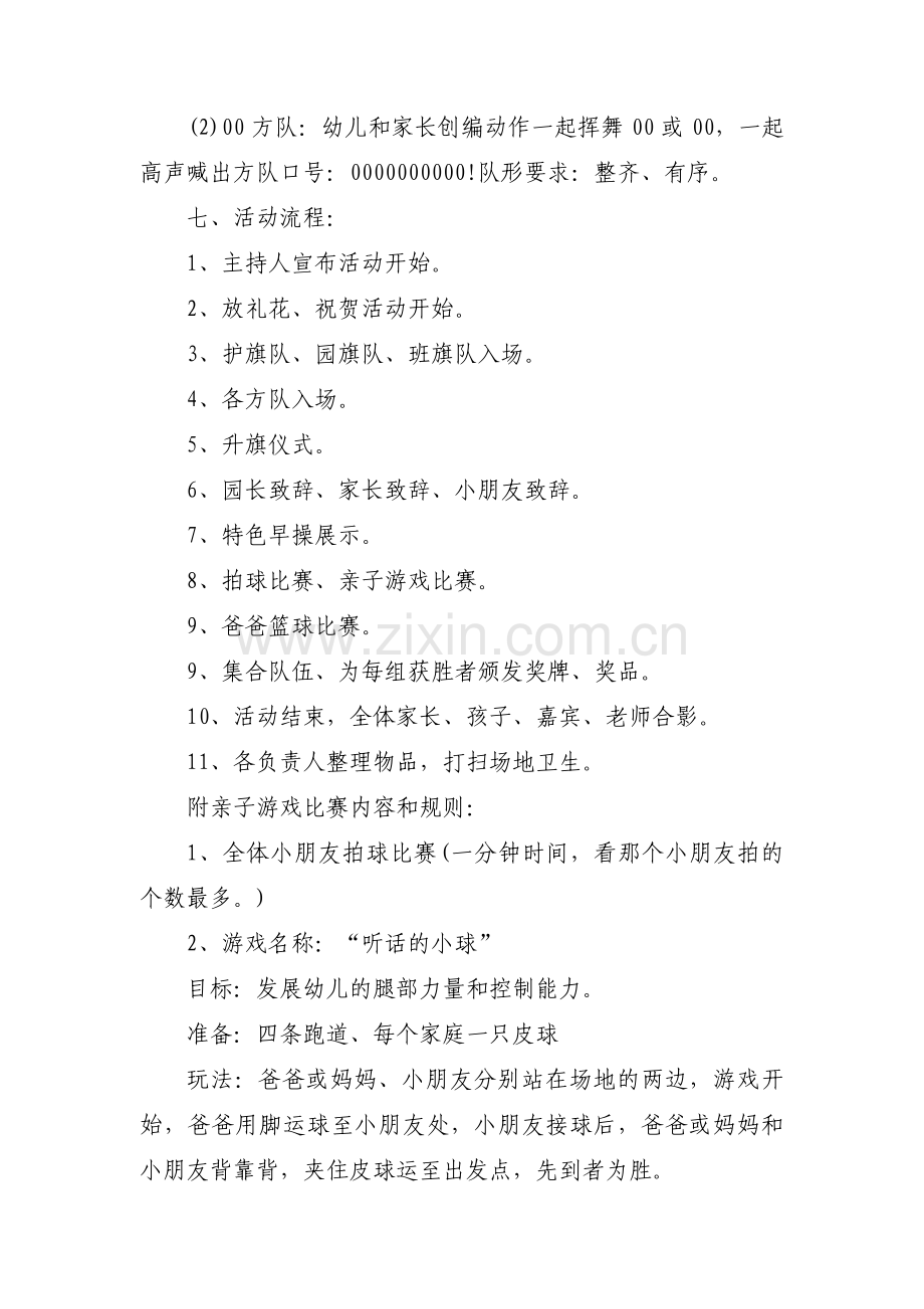 幼儿园运动会活动方案(通用3篇).pdf_第3页