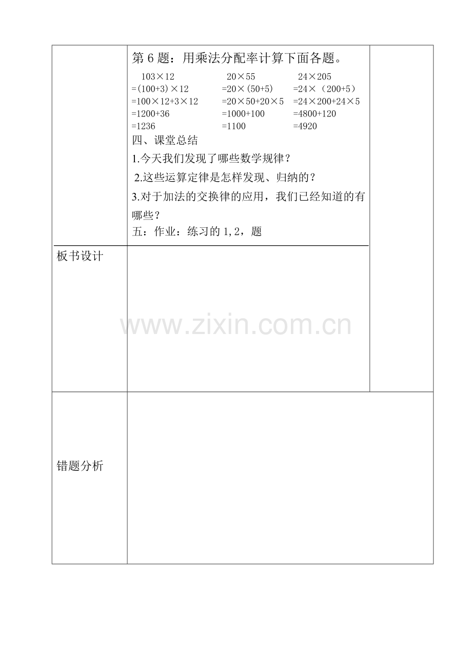 小学数学本小学四年级乘法的运算.doc_第3页