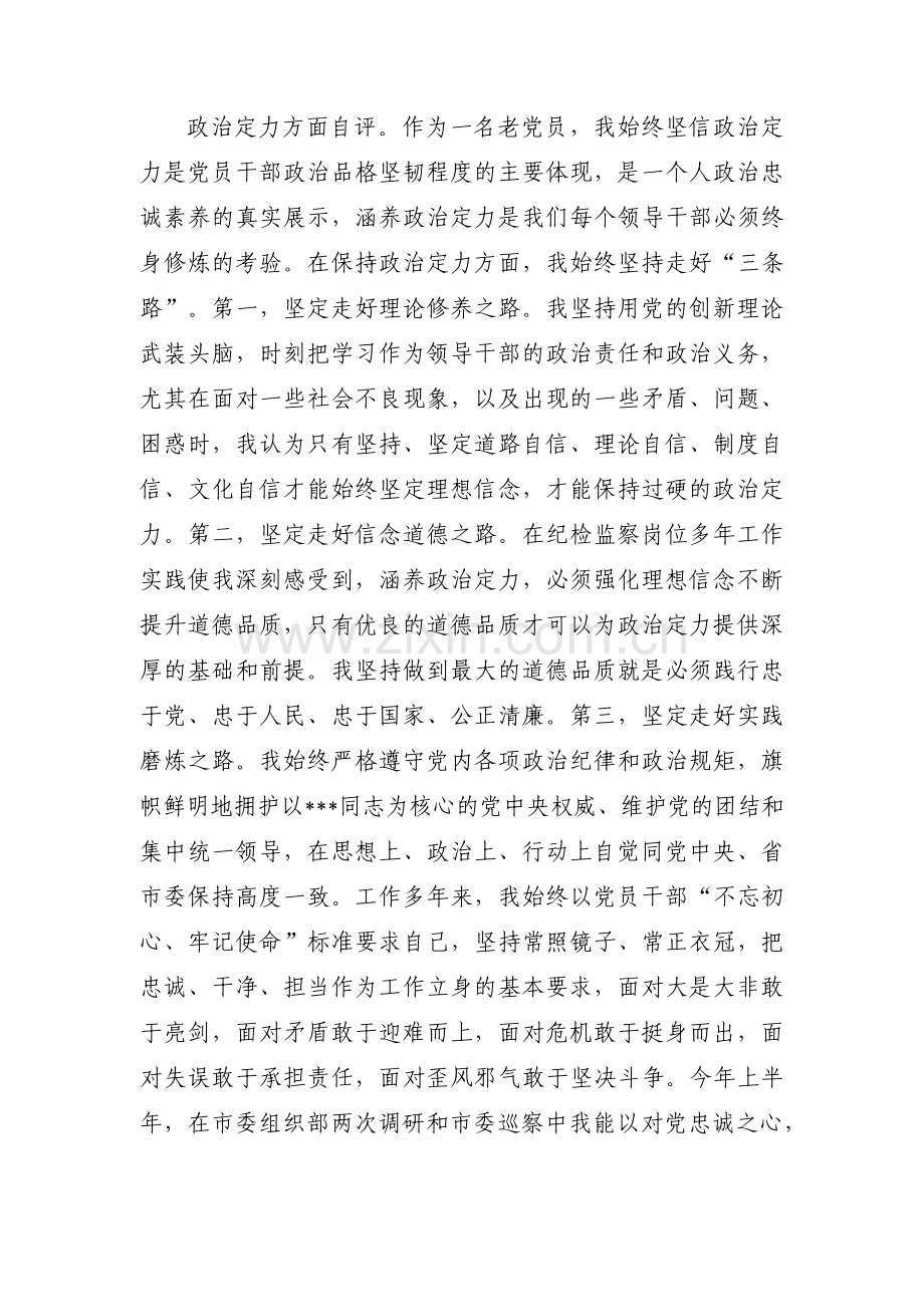 政治素质考察自评材料十篇.pdf_第2页