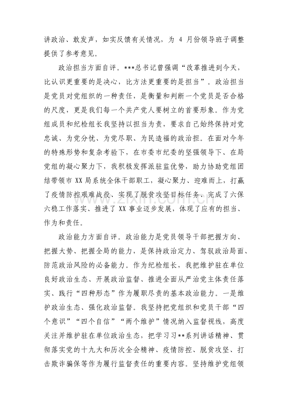 政治素质考察自评材料十篇.pdf_第3页