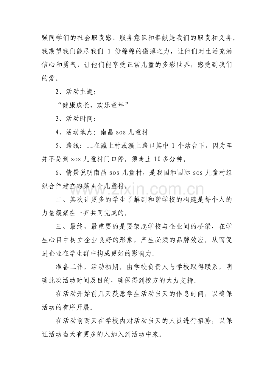 公益主题活动方案(通用6篇).pdf_第3页