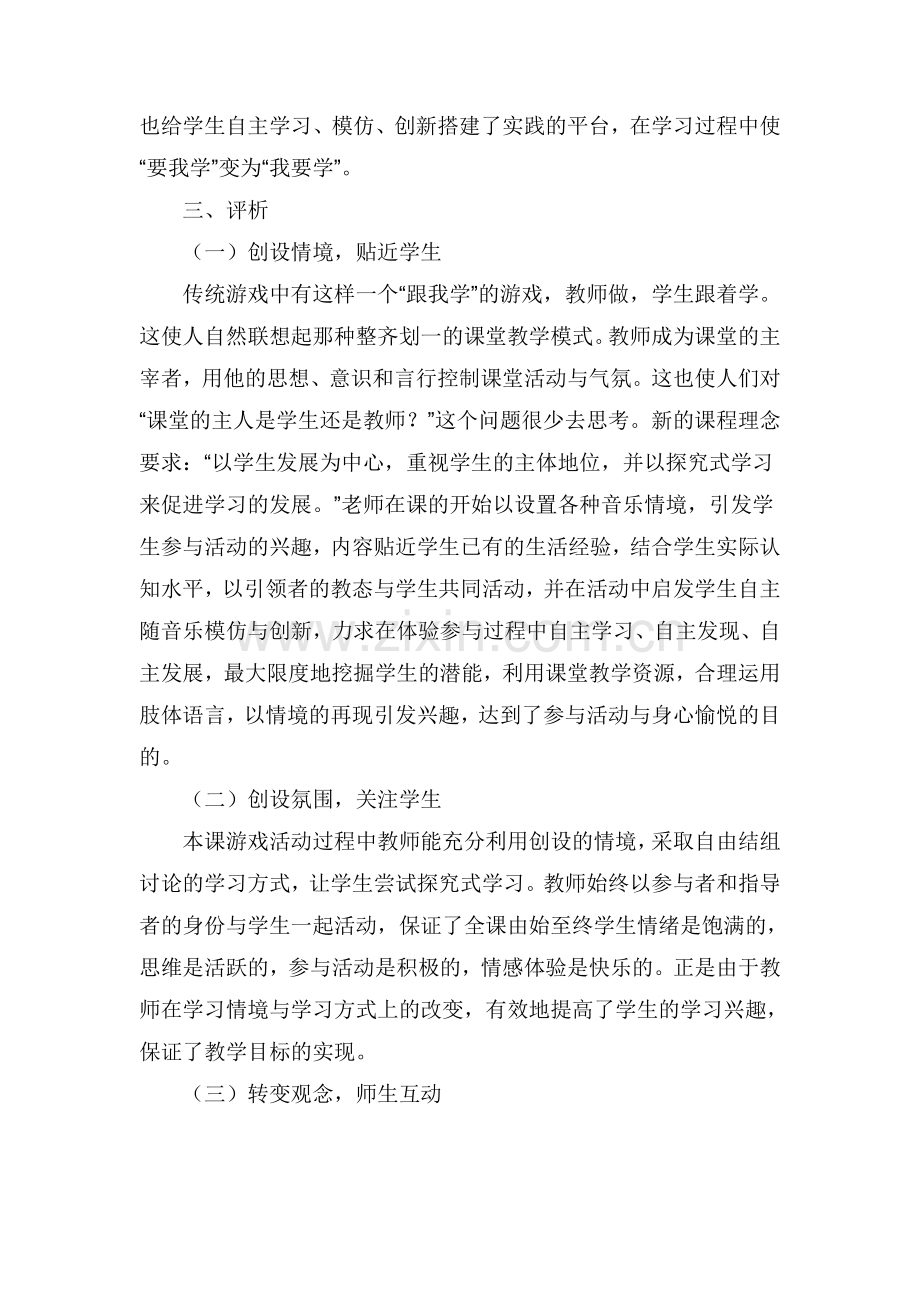 创设体育学习情境激发学生兴趣.doc_第2页