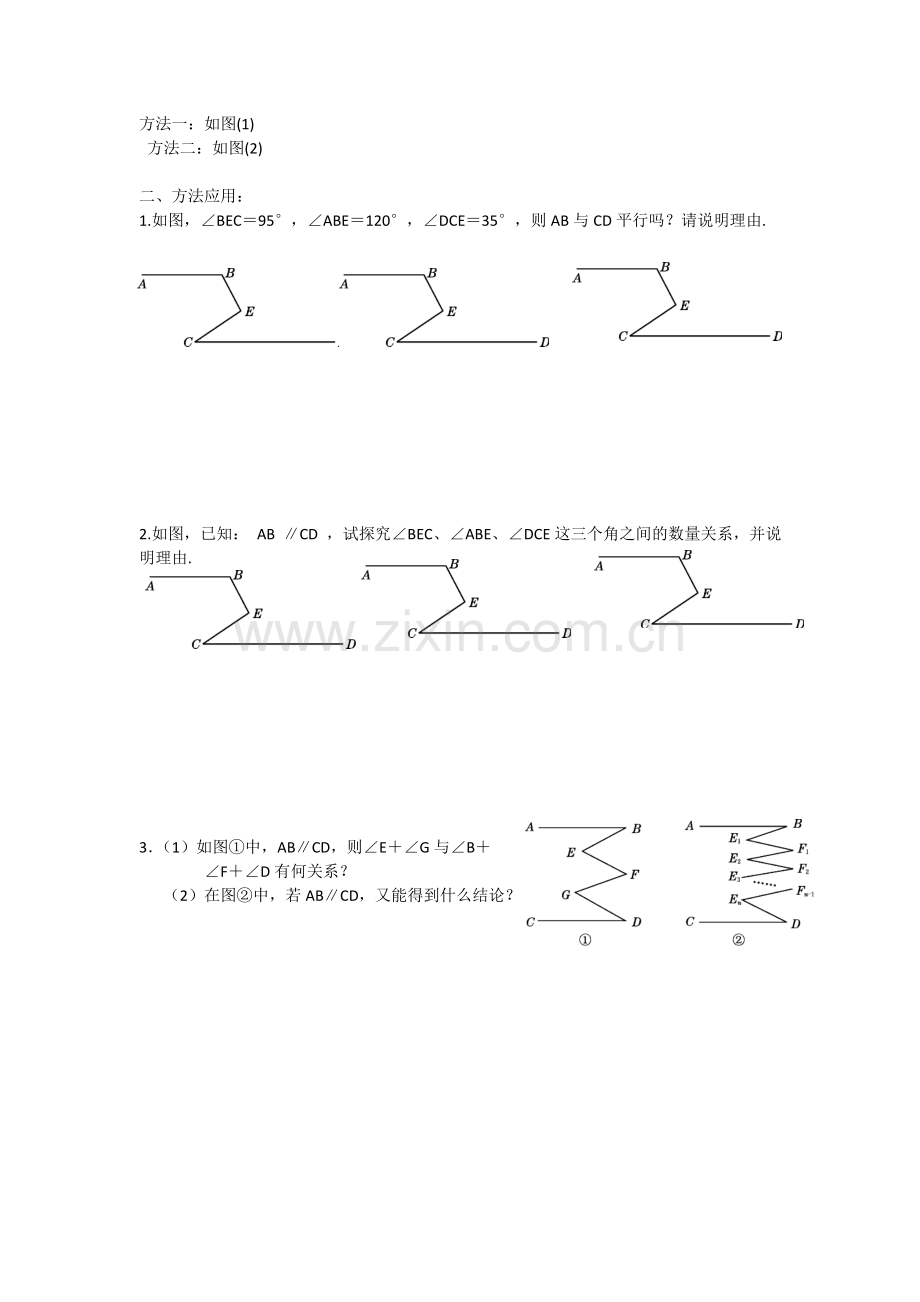 信息技术应用探索两条直线的位置关系.doc_第2页