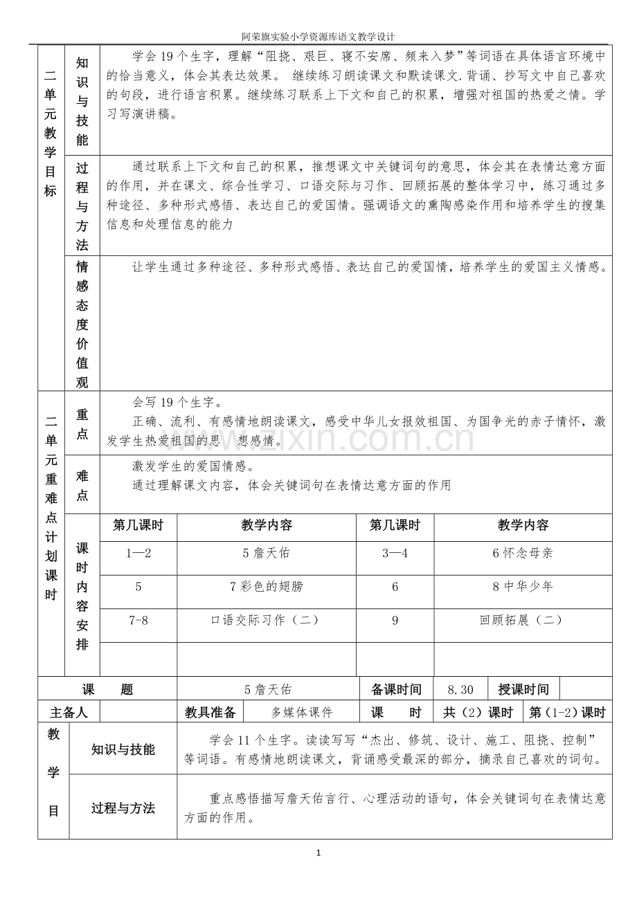 第二单元教学设计.docx_第1页