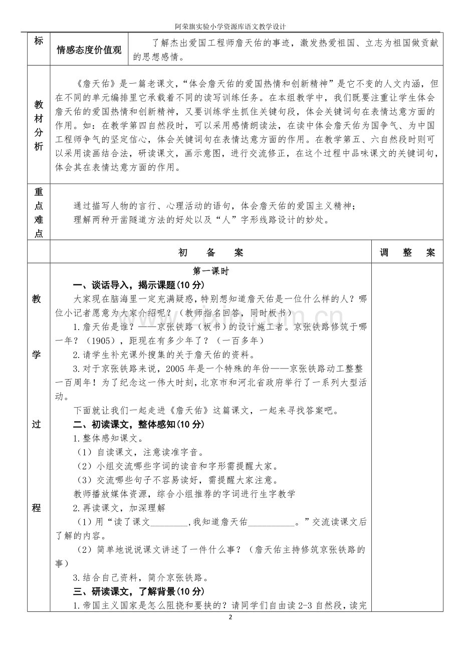 第二单元教学设计.docx_第2页