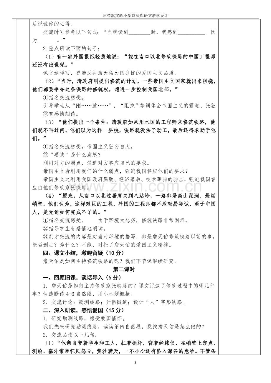 第二单元教学设计.docx_第3页