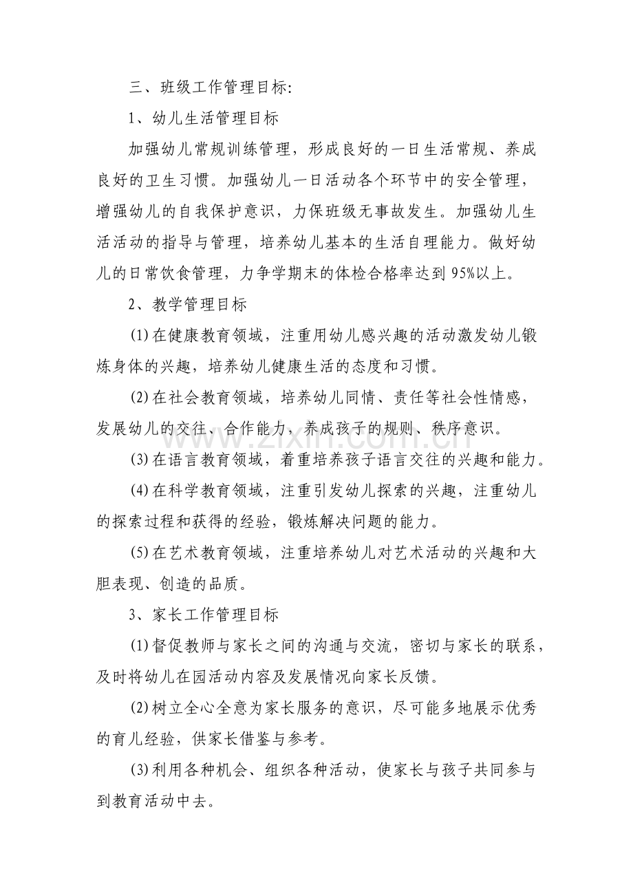 小班保育员工作计划十四篇.pdf_第2页