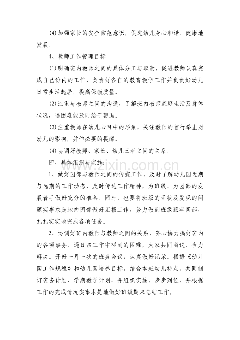 小班保育员工作计划十四篇.pdf_第3页