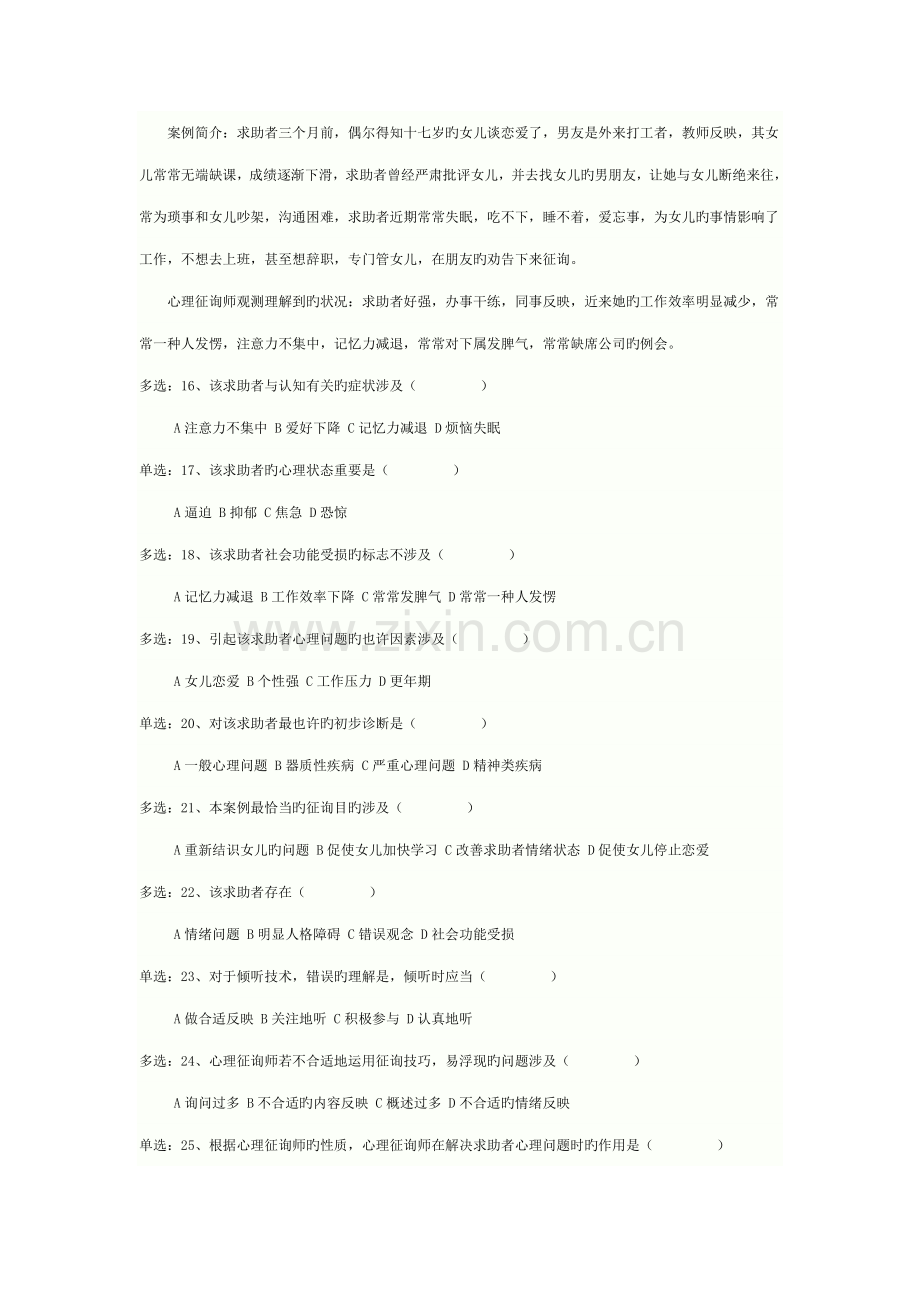 2022年5月份三级心理咨询师考试真题及答案(技能).doc_第3页