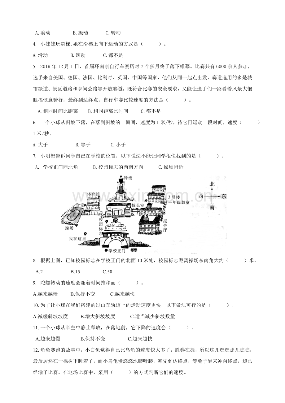 (教科版)小学三年级科学下册第一单元检测试卷2.doc_第2页