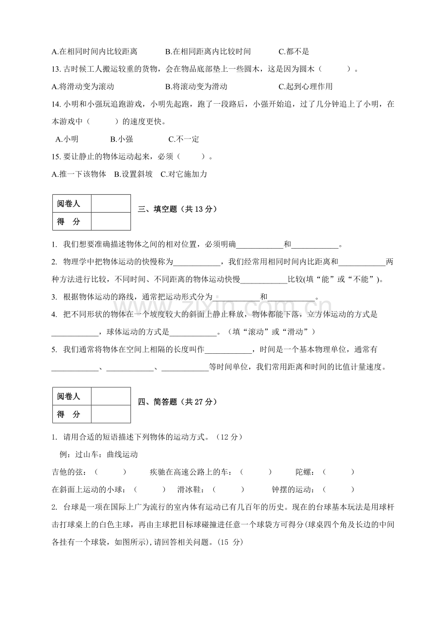 (教科版)小学三年级科学下册第一单元检测试卷2.doc_第3页