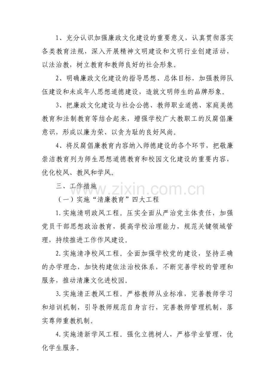 廉洁校园建设工作计划范文(3篇).pdf_第2页