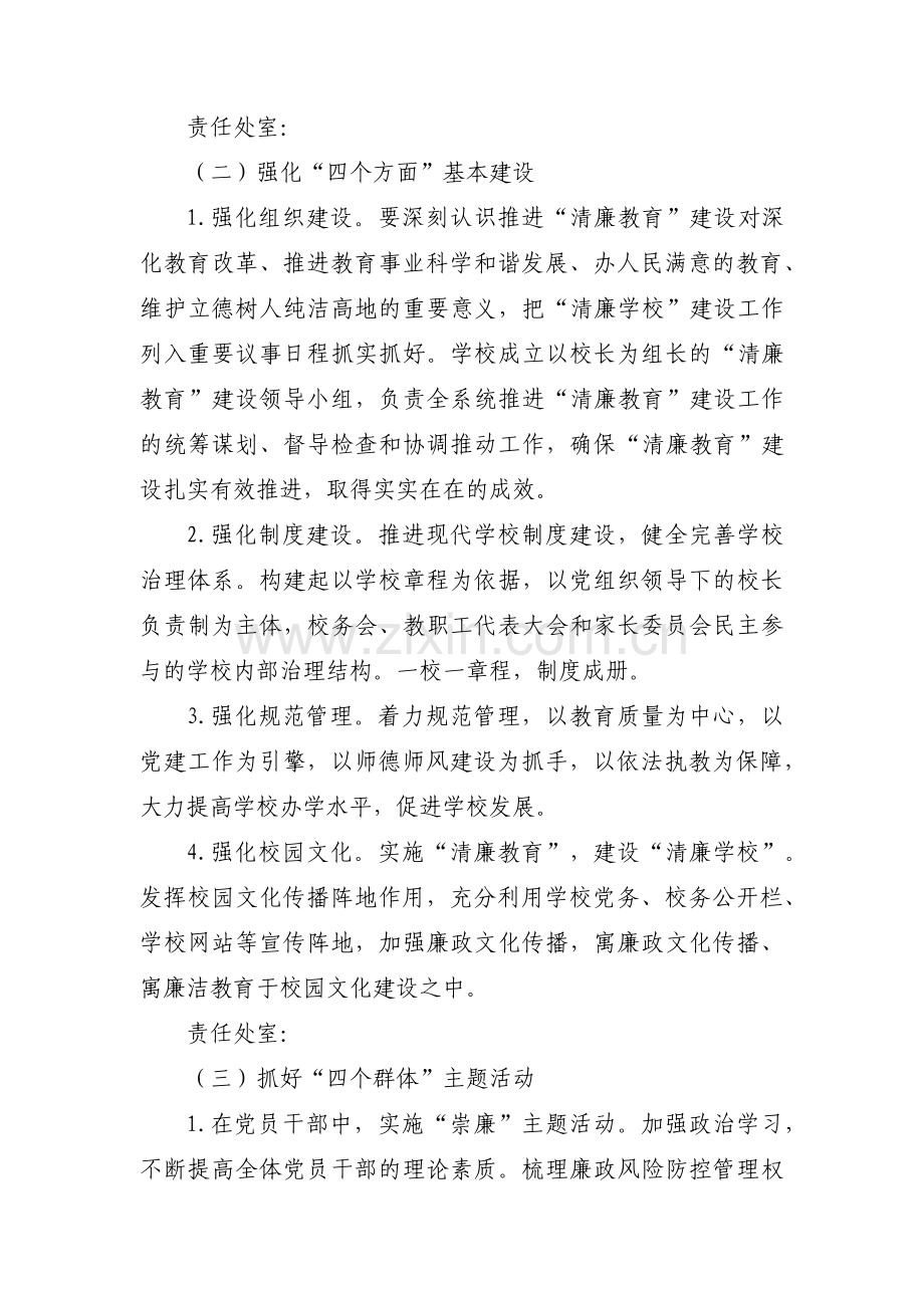 廉洁校园建设工作计划范文(3篇).pdf_第3页