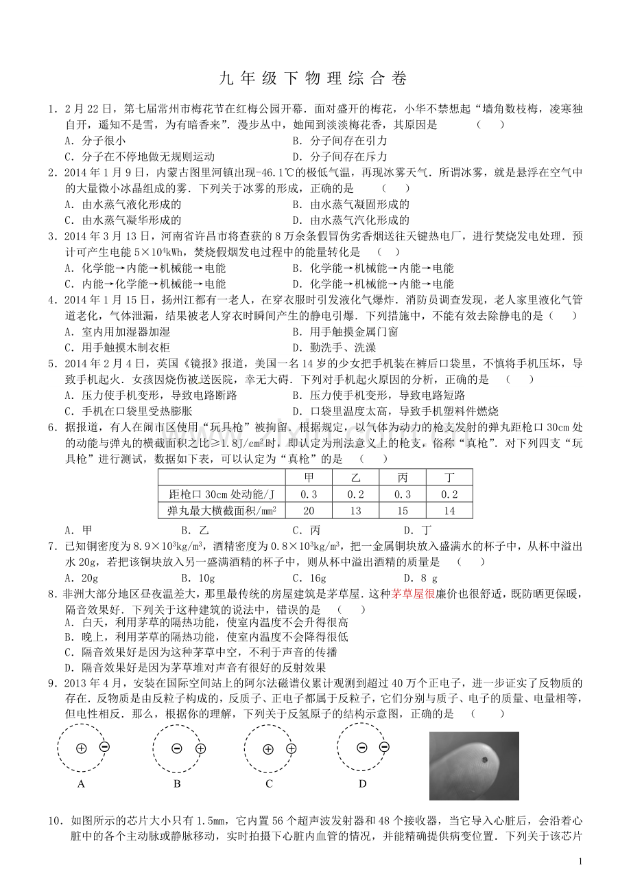 九下物理试卷二.doc_第1页