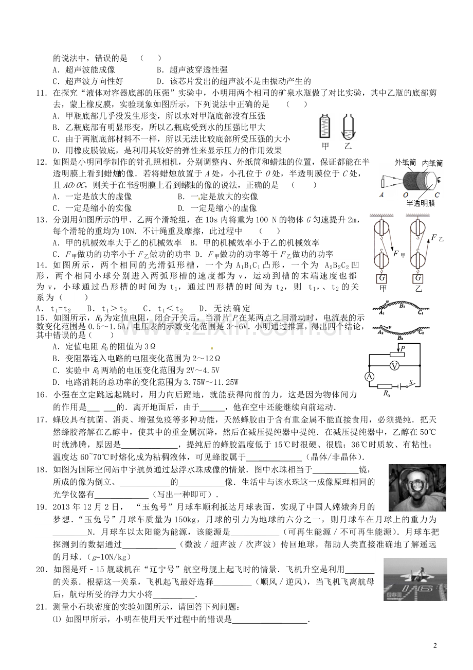 九下物理试卷二.doc_第2页