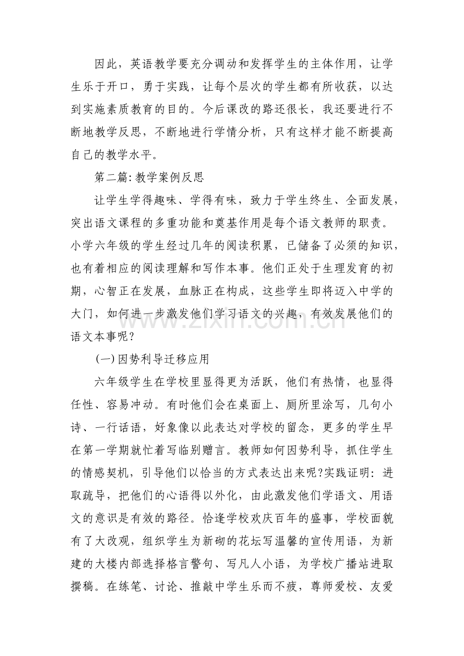 教学案例反思13篇.pdf_第2页