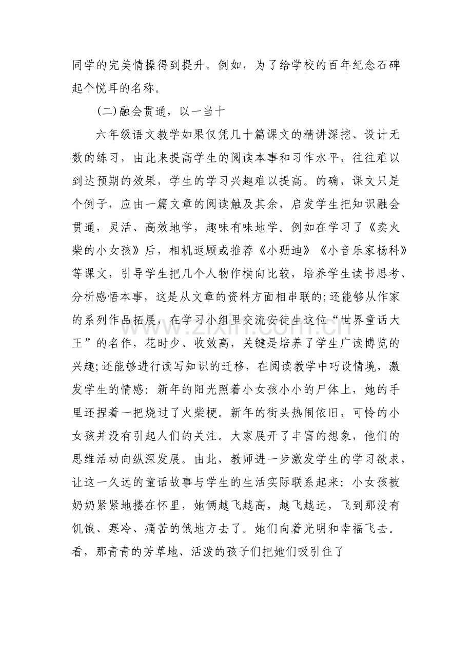 教学案例反思13篇.pdf_第3页