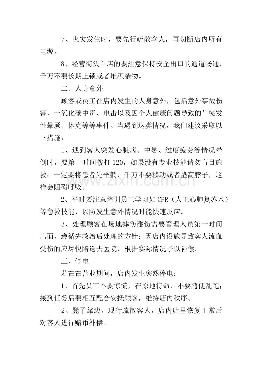 室内游乐场突发事件应急预案.doc_第2页