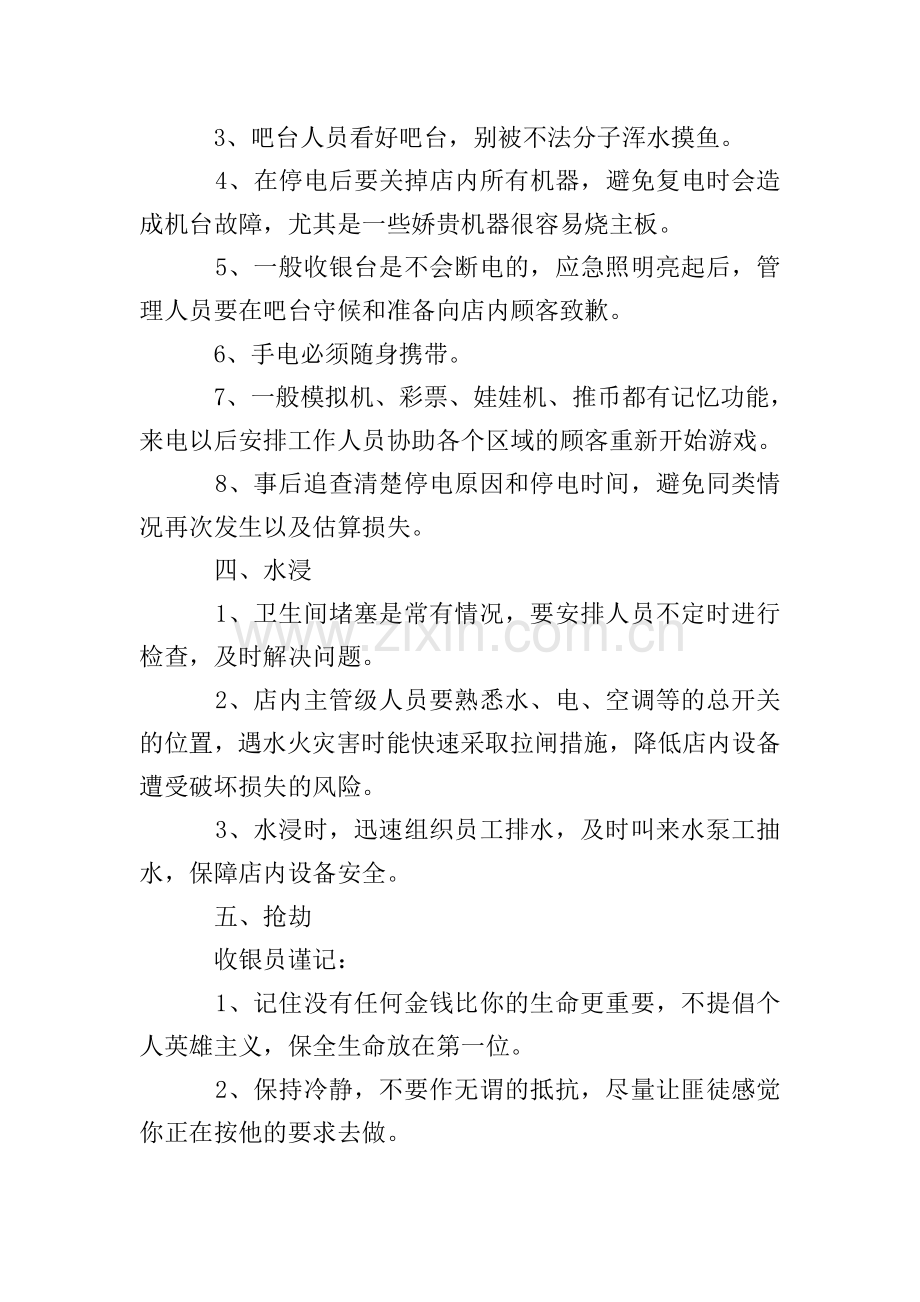 室内游乐场突发事件应急预案.doc_第3页