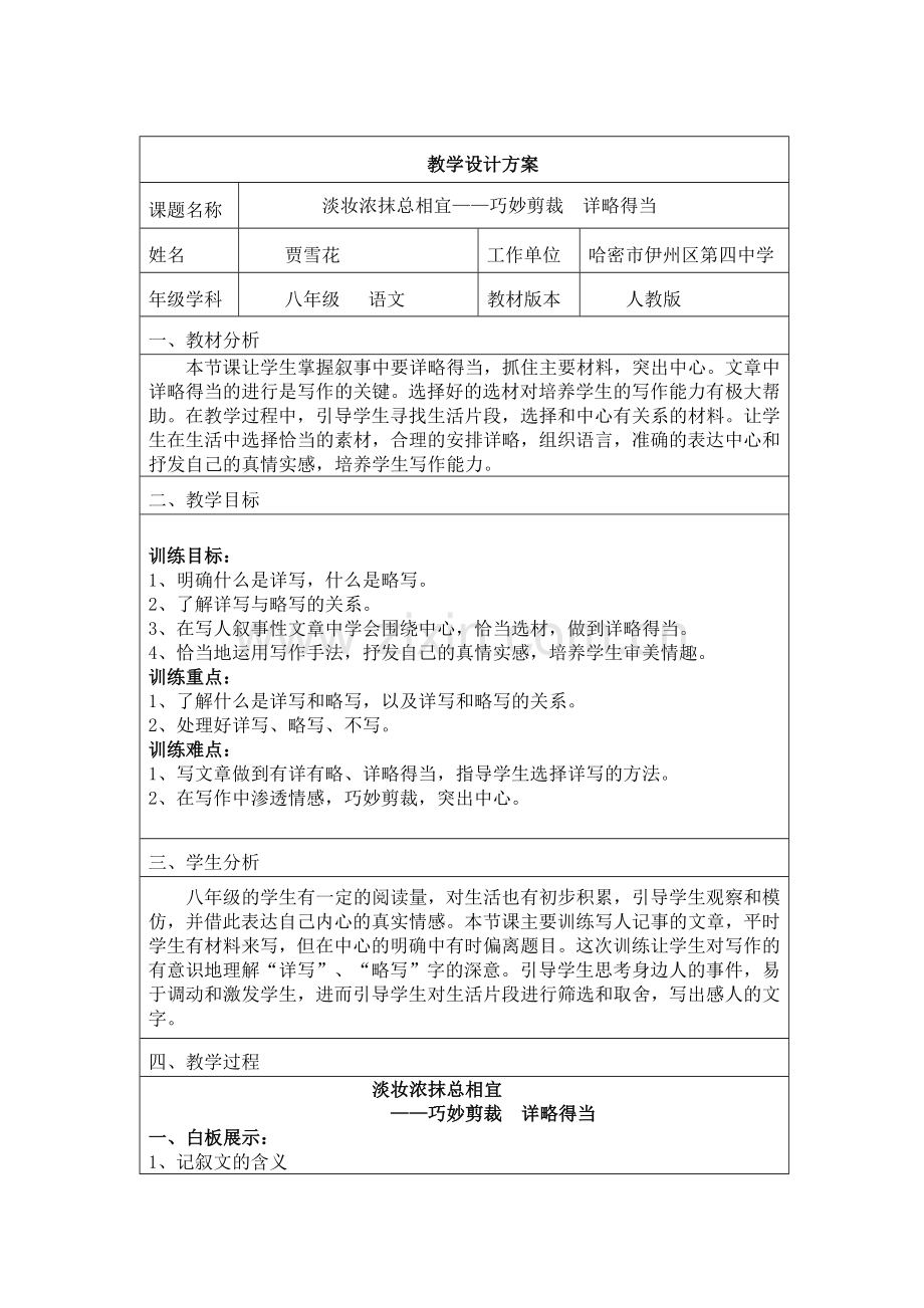 叙事要详略得当的教学设计.doc_第1页