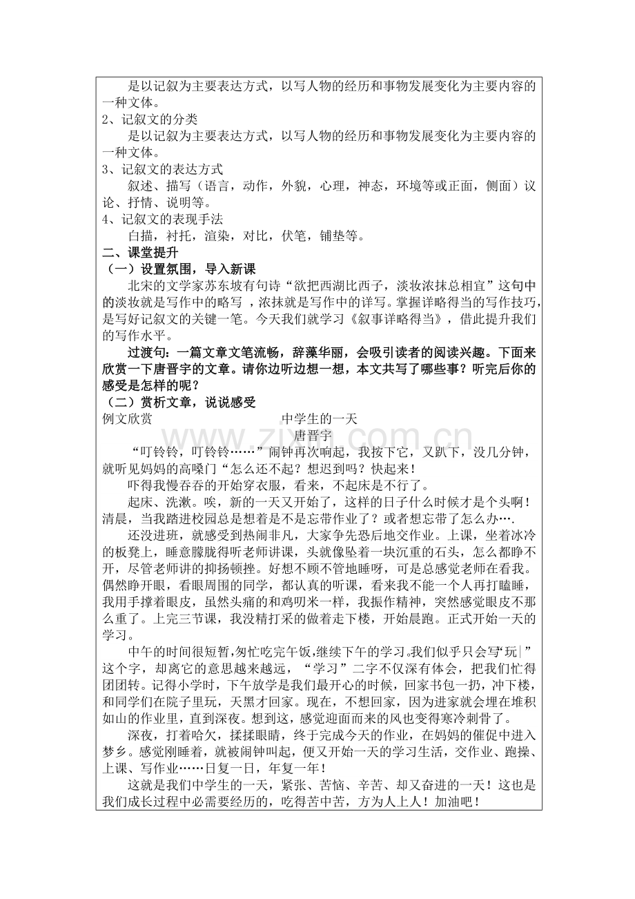 叙事要详略得当的教学设计.doc_第2页