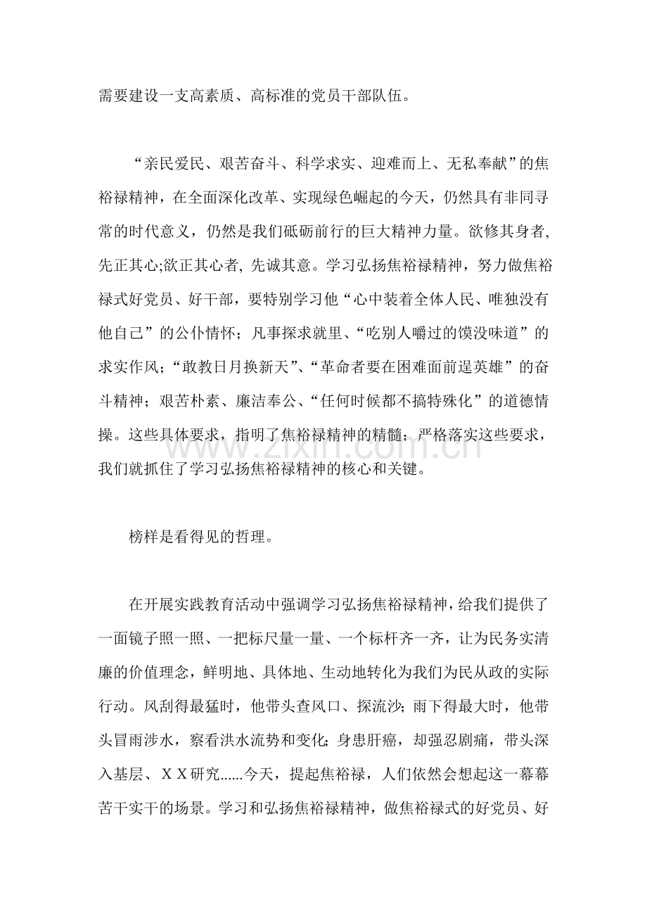 学习焦裕禄三严三实心得体会两篇.doc_第2页