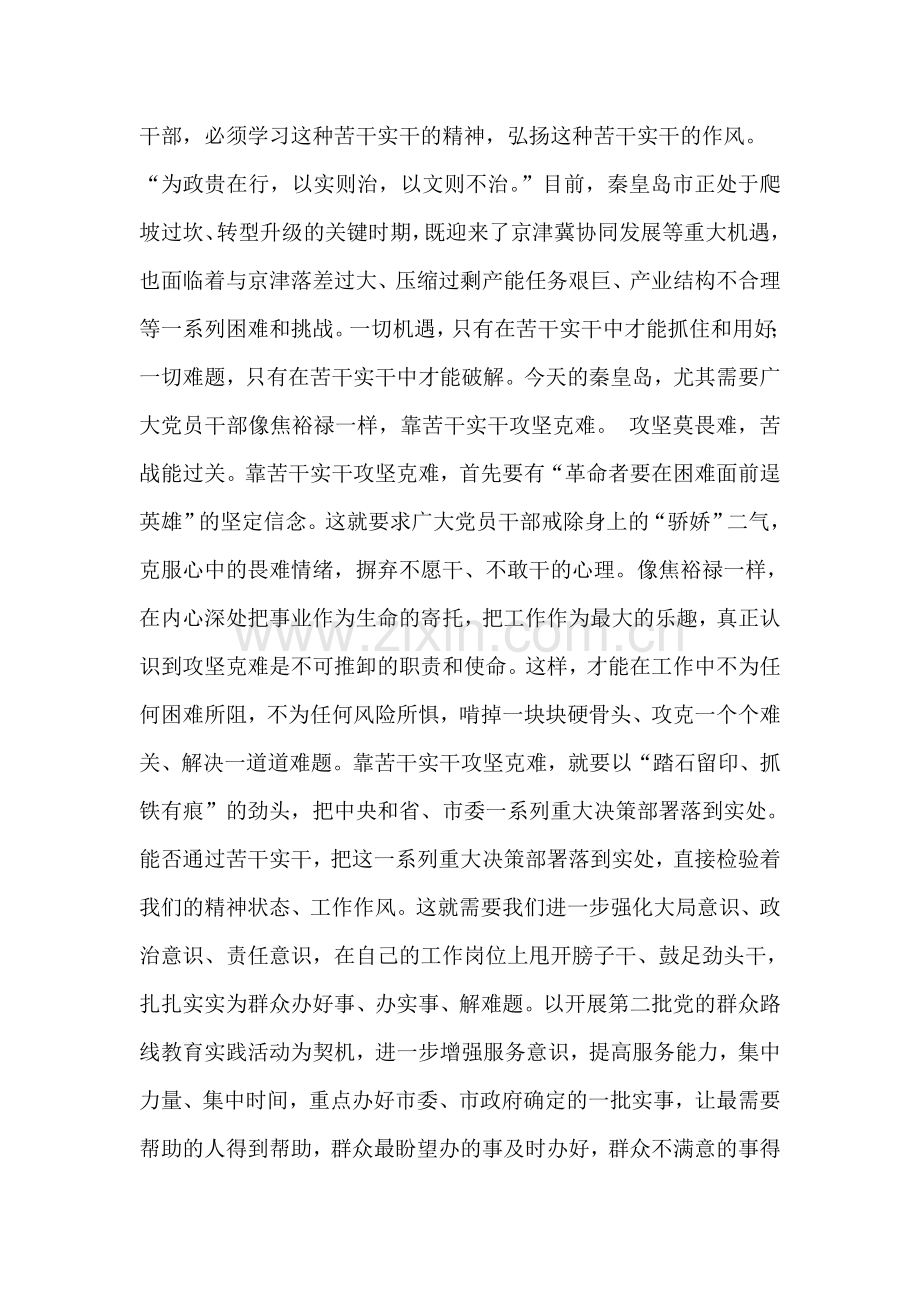 学习焦裕禄三严三实心得体会两篇.doc_第3页