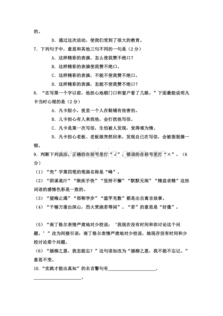 小学语文毕业考试模拟试题及答案一.doc_第2页