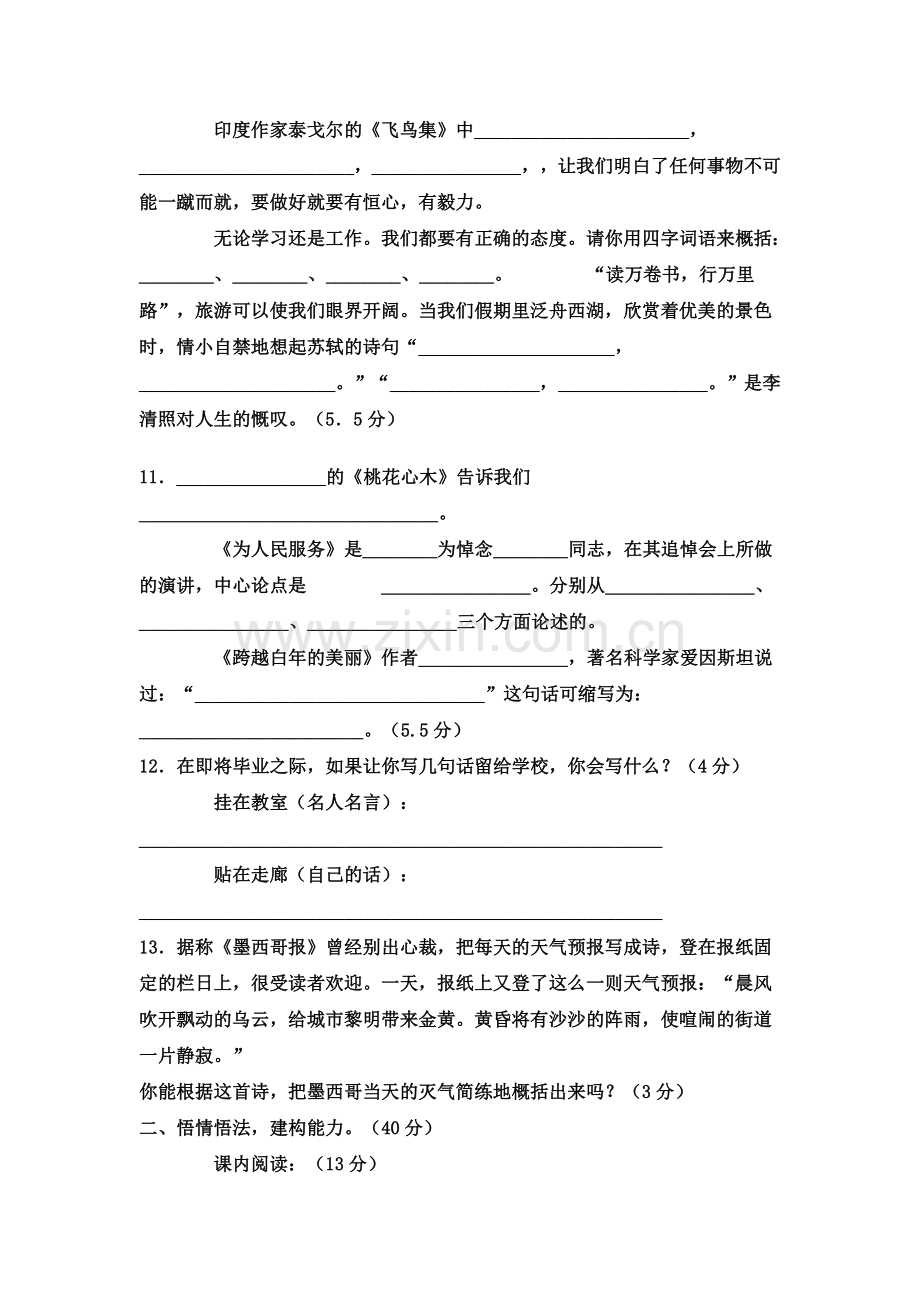 小学语文毕业考试模拟试题及答案一.doc_第3页