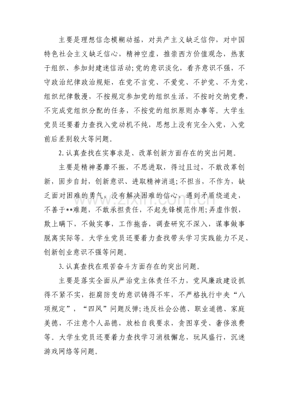 全面从严治党责任落实不到位范文(6篇).pdf_第3页