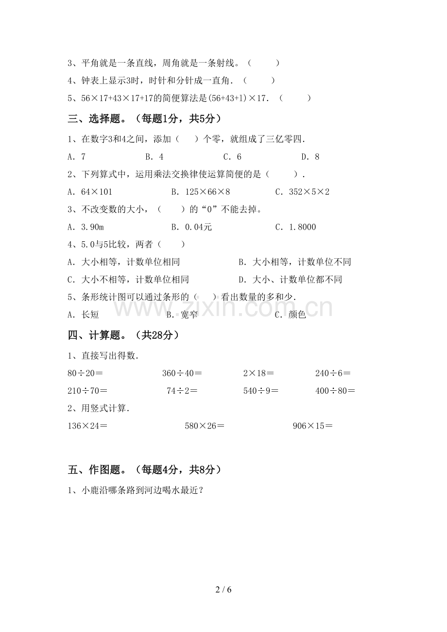 2023年部编版四年级数学下册期末考试卷及答案.doc_第2页