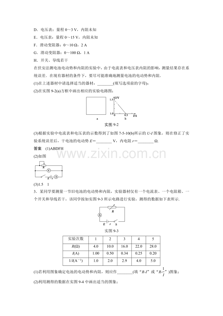 实验九测定电池的电动势和内阻.doc_第2页