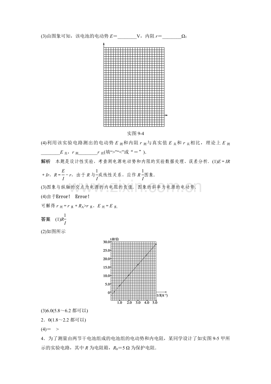 实验九测定电池的电动势和内阻.doc_第3页