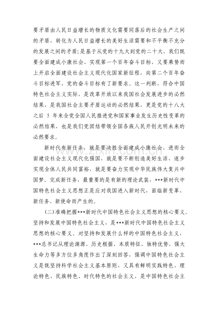 关于毛泽东思想是【十六篇】.pdf_第2页