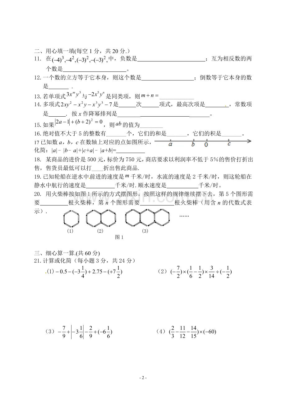 七上期中数学试卷.doc_第2页