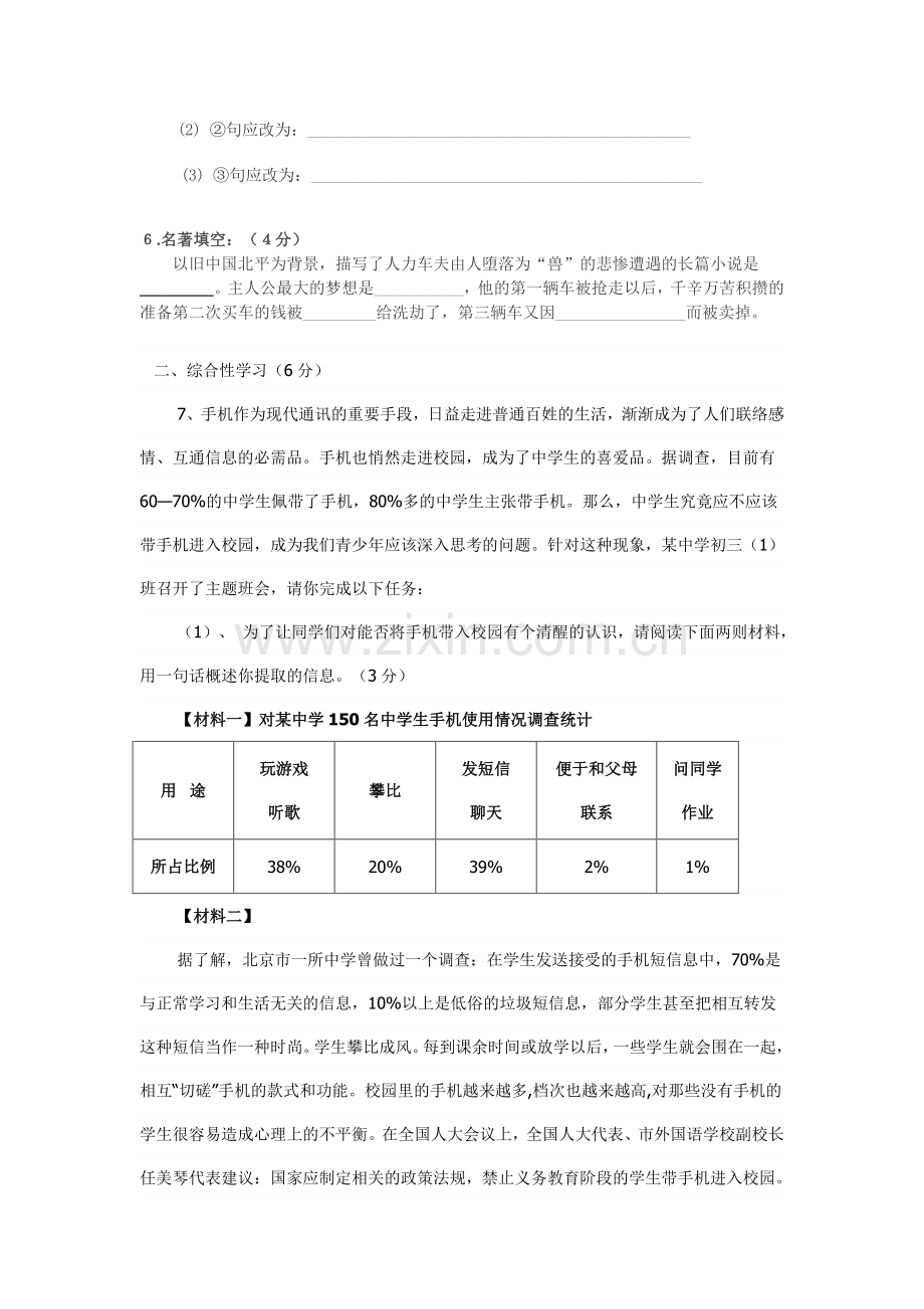 八年级语文月考试题.doc_第2页