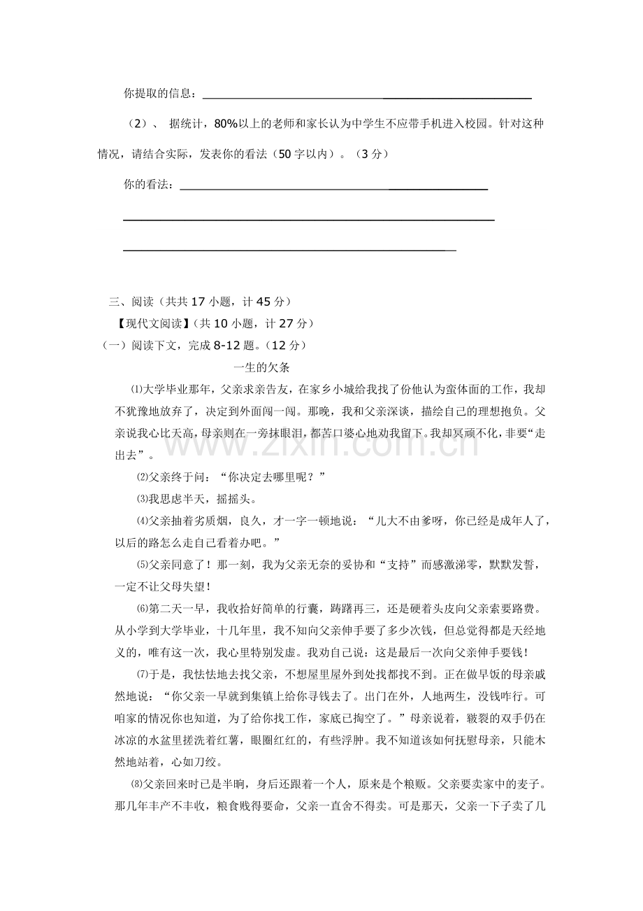 八年级语文月考试题.doc_第3页