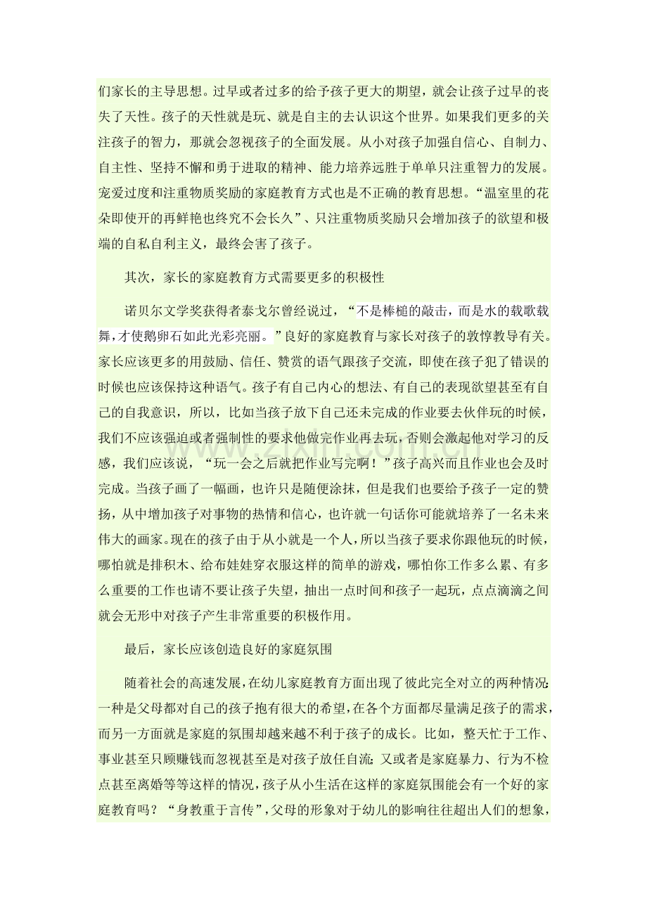 关于家庭教育的一点思考.doc_第3页