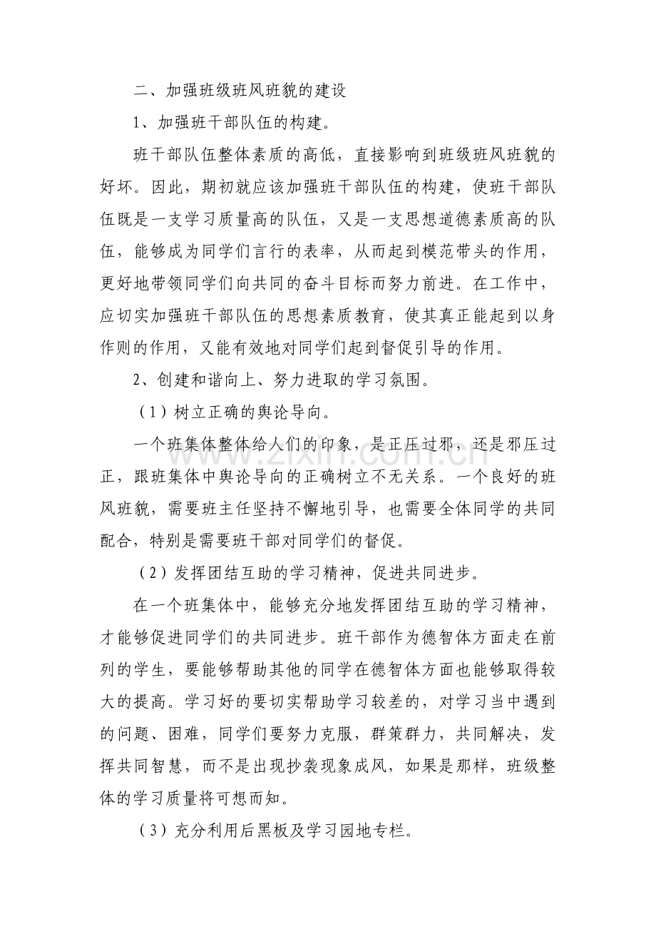 学校政治思想工作计划十三篇.pdf_第2页