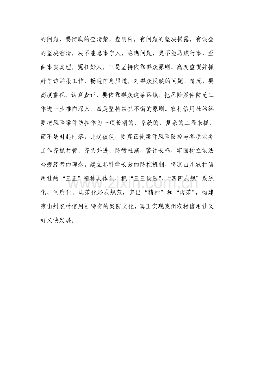 信用社(银行)案件防控警示教育学习心得体会.doc_第3页