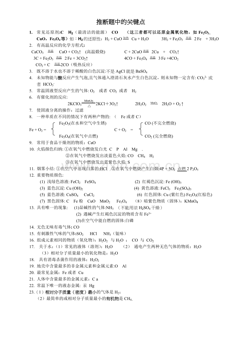 专题三-推断题.doc_第1页