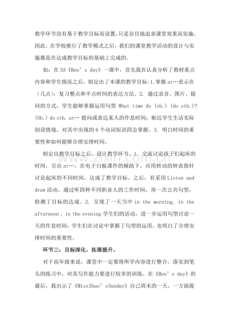 四环节目标导学课堂教学模式课题阶段性小结.doc_第2页