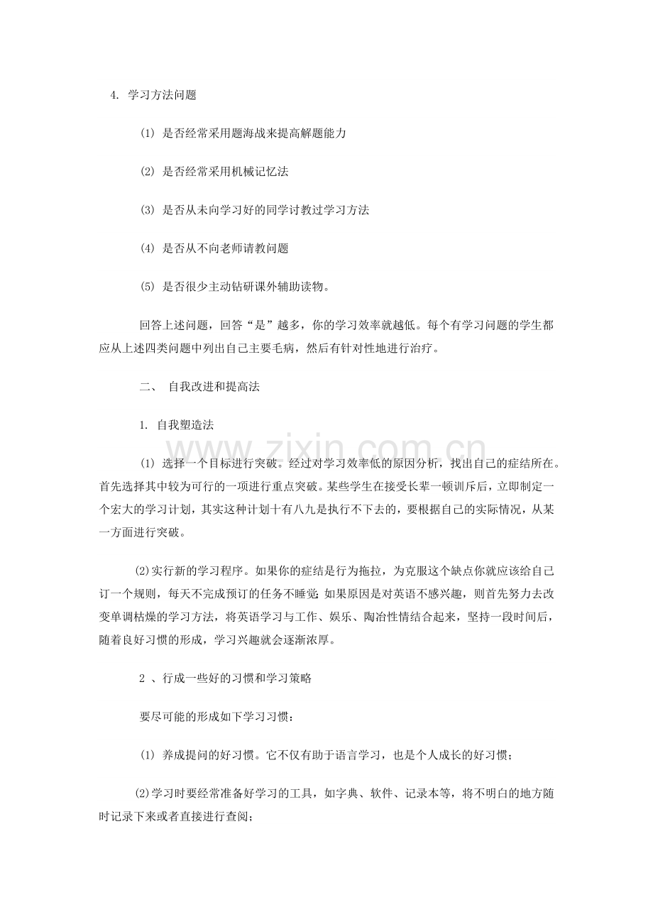 差生如何学好高三英语.doc_第2页