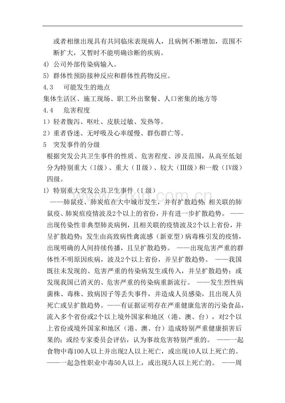 突发公共卫生应急预案.doc_第2页