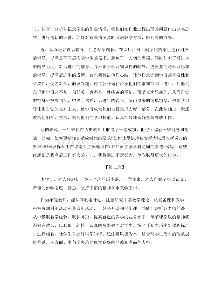 历史教师教育工作总结.docx_第2页