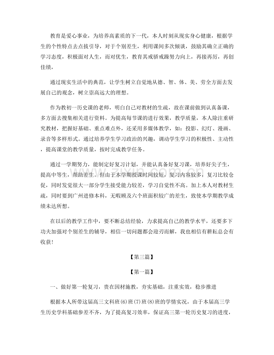 历史教师教育工作总结.docx_第3页