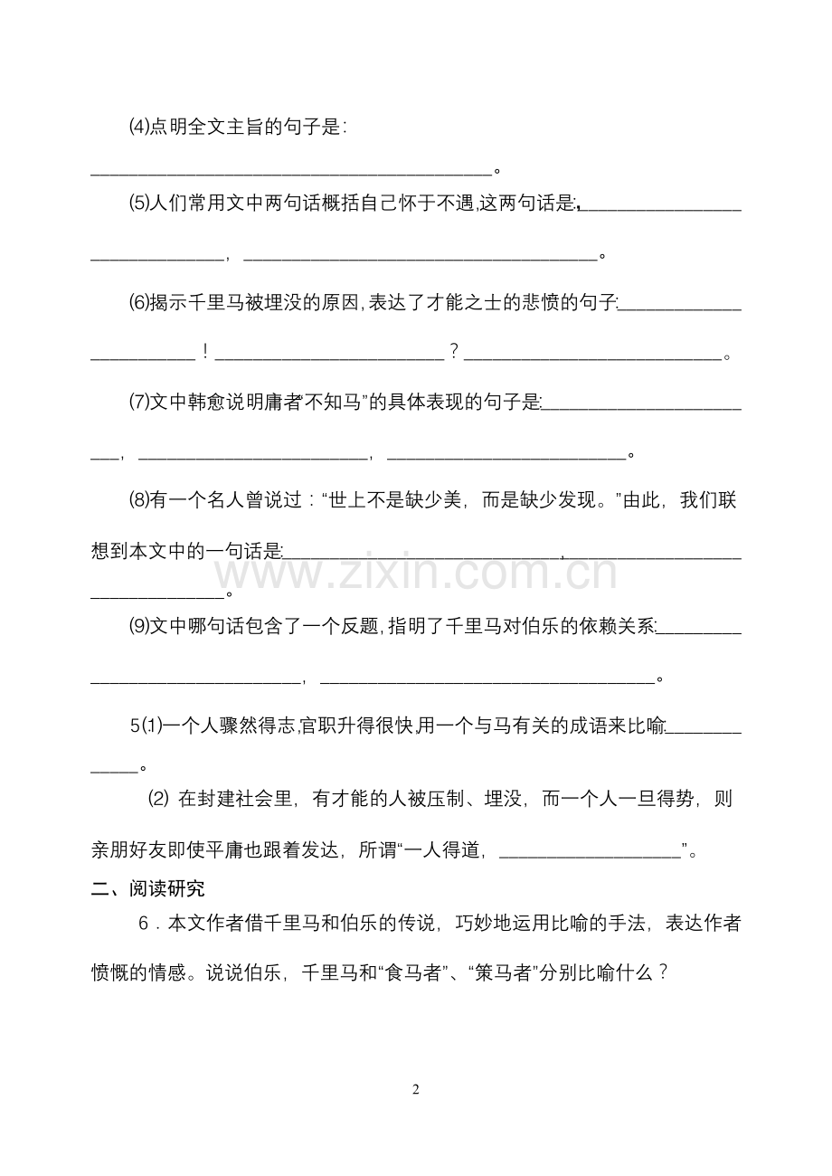 《马说》同步练习.doc_第2页