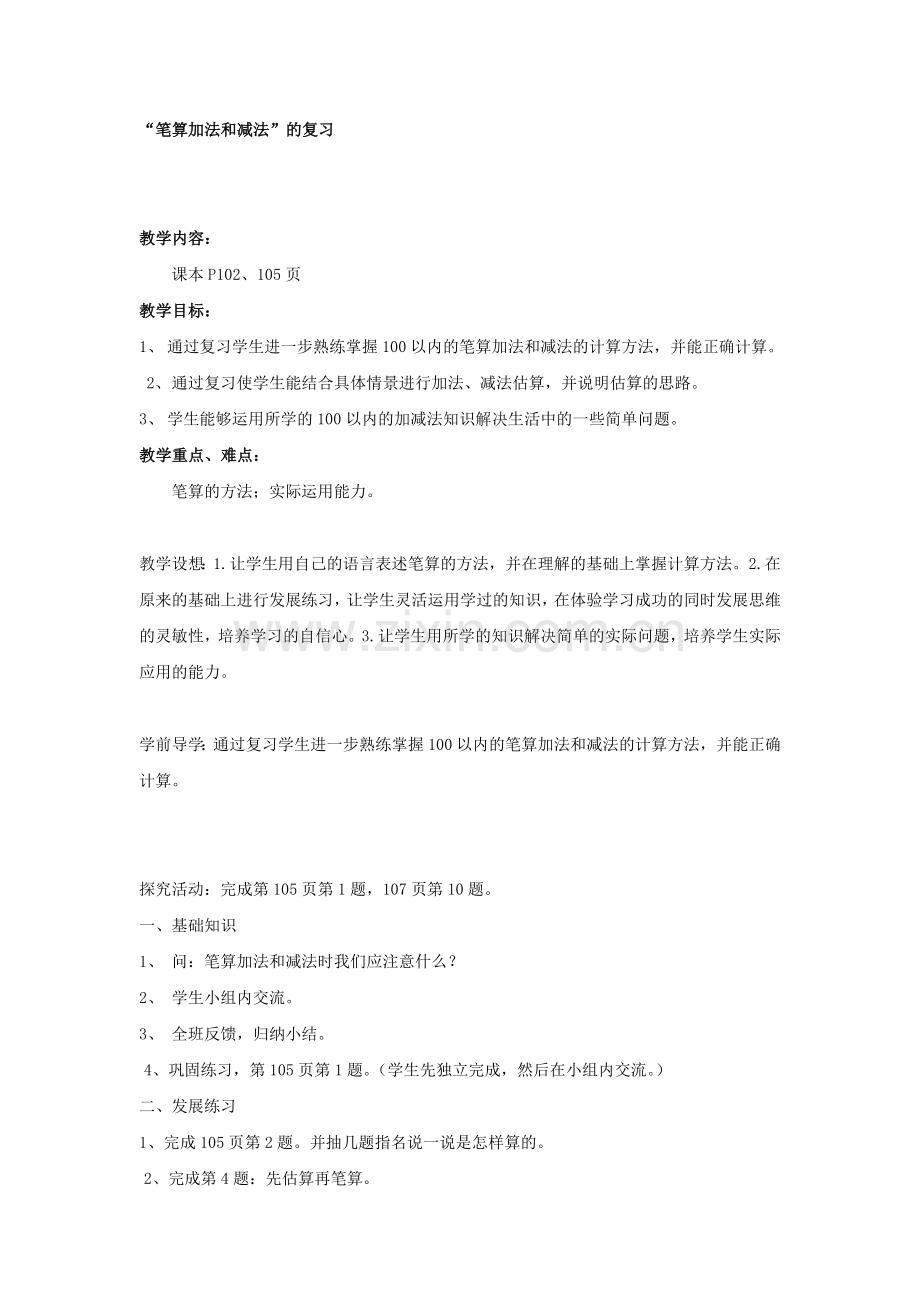 笔算加法和减法.doc_第1页